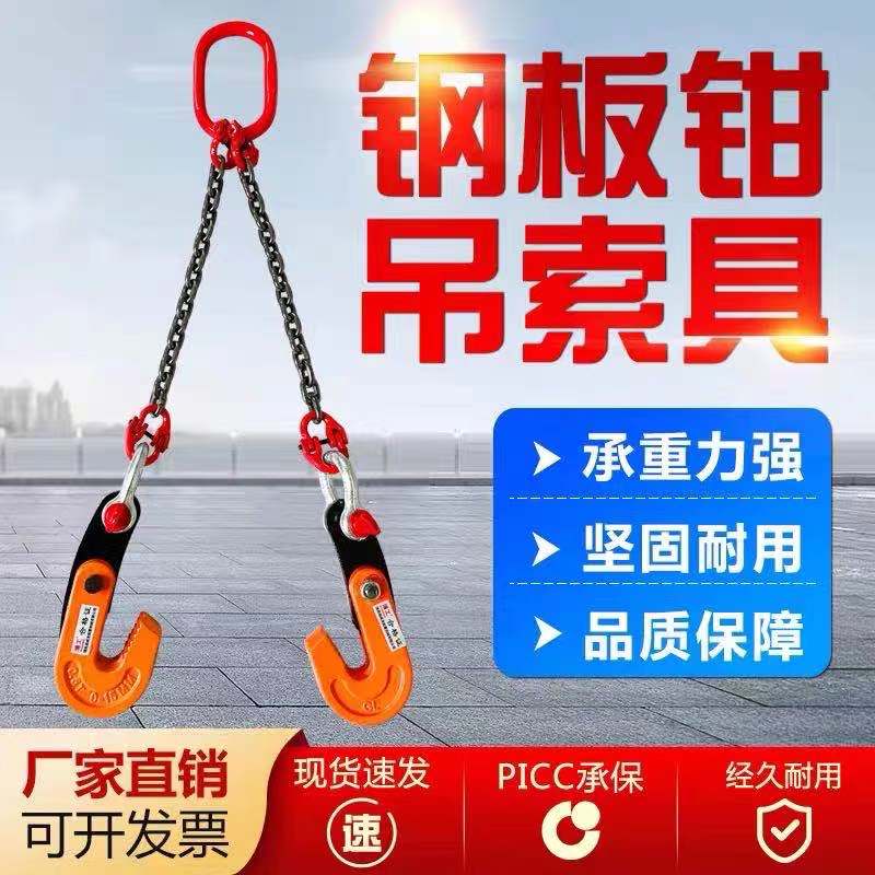 Type l steel sheet lifting pliers chain hanger steel plate hanger horizontal hanging clamp double leg clamp combined hoisting pliers