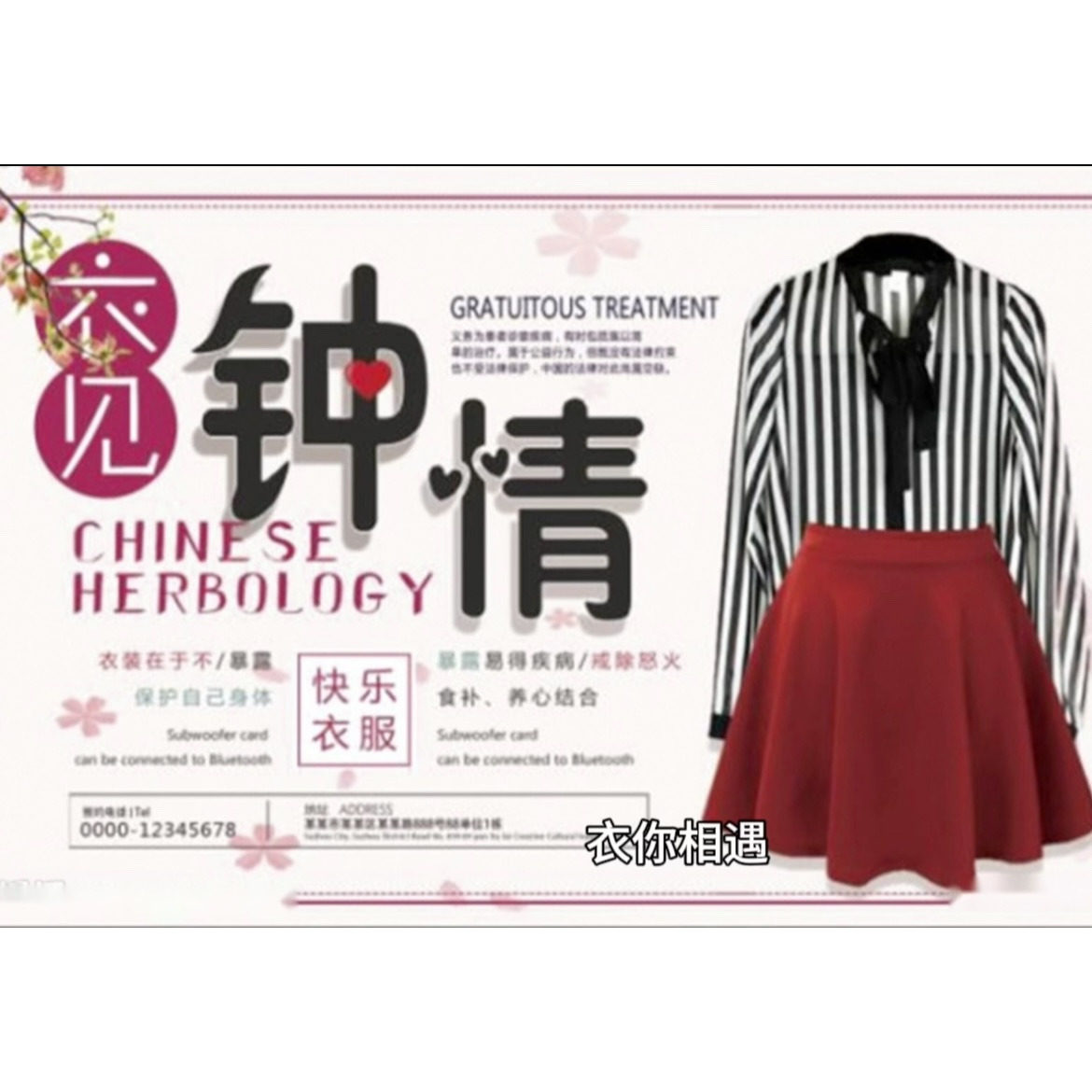 衣你相遇的LOGO