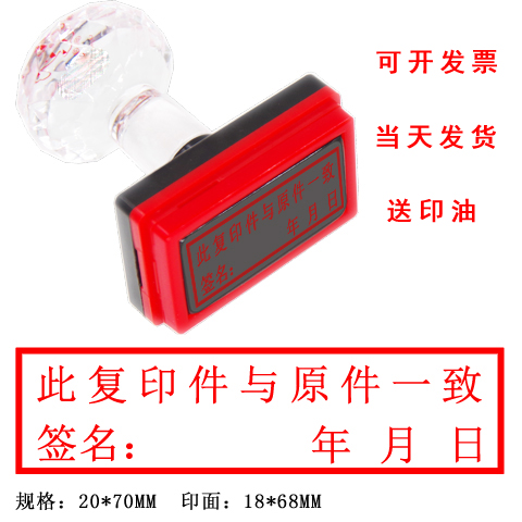 This copy is the same as the original Signature date Photosensitive seal 20MM*70MM
