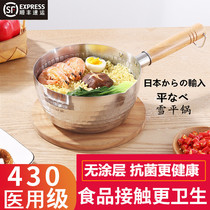 Snow pan Japanese original non-stick stainless steel baby food supplement pot small milk pot household baby cooking instant noodle soup pot