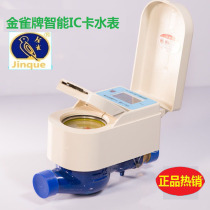 Henan Jinque prepaid card water meter water meter household IC card water meter 4 points 6 points home smart water meter