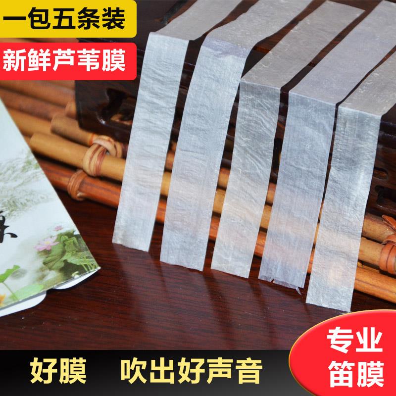 Professional Flute Film Suit Bamboo Flute Membrane Playing Advanced Flute Membrane Crossflute With Accessories Reed Film Send Special Flute Film Glue
