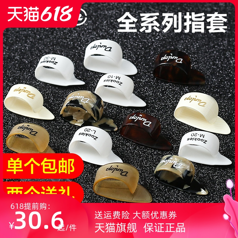 Dunlop Dunlop folk Guitar Armor Finger finger fingertips Abrasion Resistant Right Hand Care Finger Ring Thumb Ychia-Taobao