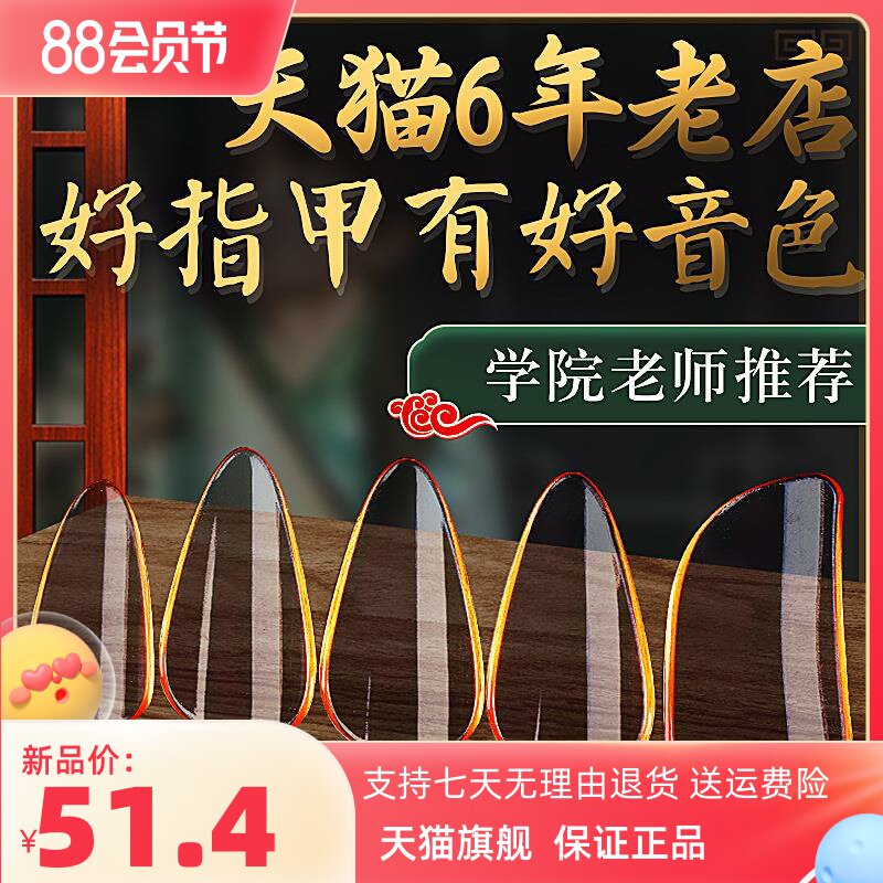 Children's pipa nail professional grade playing adult transparent track Lu Lu Pipa nail special rubberized rubberized fabric