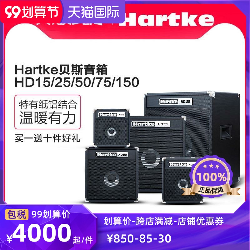 Hartke HD15 25 50 75 150 BASS speaker BASS BASS sound 15 watts 75 watts