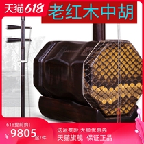 Ming and Qing dynasty old mahogany Zhonghu professional playing hand-skinned Zhonghu musical instrument accessories free accessories