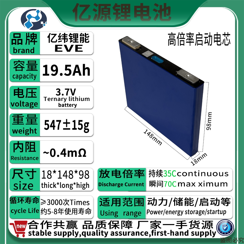 Brand New Yiwei 3.7V 19.5Ah Ternary Lithium Energy Storage Outdoor Emergency High-Rate Starting Power Cell 70C