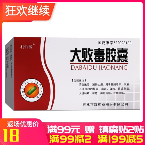 Бесплатная доставка [60 зерен] Ли Байюань победил ядовитые капсулы 0,5 г*20 зерна*3 маленькие коробки/коробку визизоны ядовитой тепло, ядовитое кровопролитие.