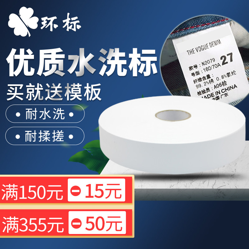 Clothing washed with water mark blank cloth mark 25 30 40200 m unwoven bub washed mark head wash nylon label cloth