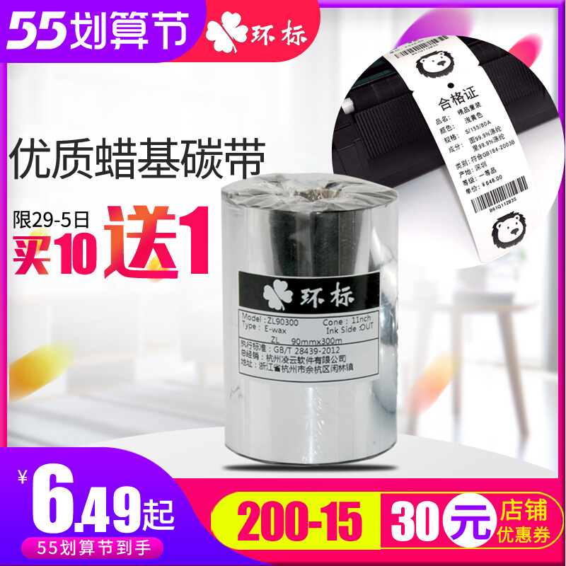 Enhanced Wax Base Carbon Ribbon 110mm 300m PENDANT COPPER PLATE PAPER ROLL TSC BARCODE CARBON WITH LABEL PRINT MACHINE RIBBON