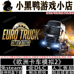 European Truck Simulator 2 May New V1.59 Full Dlc Steam-Free Standalone Game Download from Cloud Drive, Unzip and Play