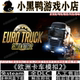 Euro Truck Simulator 2 May new v1.59 full DLC free steam stand-alone game network disk download, unzip and play