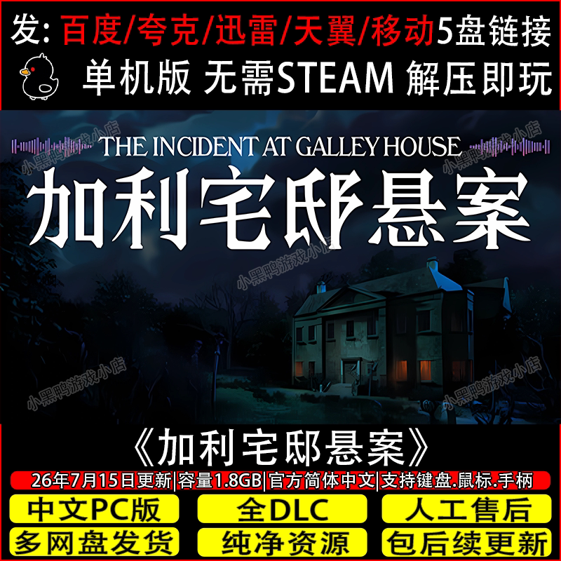 The Case of the Mansion in Gali July Update Official Version Steam-Free Single-Player Pc Game Download from Cloud Drive, Unzip and Play
