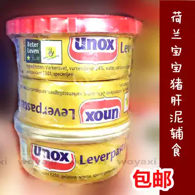 Spot Dutch Unox pig liver mud baby baby imported non-staple food children's pig liver sauce canned a set of 3 cans