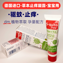Germany dm imported children anti-mosquito bite cream condensation plant baby baby mosquito ointment mosquito repellent antipruritic cream