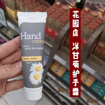 Dutch garden shop Chamomile hand cream German female moisturizing anti-crack moisturizing Non-greasy skin rejuvenation moisturizing Portable