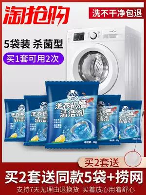 5 bags of Ruiyi sterilization washing machine cleaning agent artifact automatic pulsator drum universal cleaning and descaling