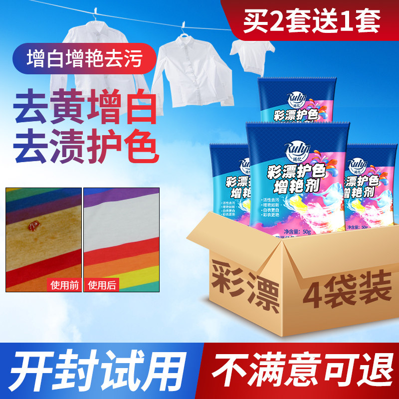 4 Bags Color Bleach to Yellow Bleached Color White Clothing Generic Reducing Agent Powder Household Clothes Whitening deviner