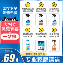 General cleaning cleaning technology cloth sofa cleaning range hood tile washing machine floor cleaner duct dredging agent