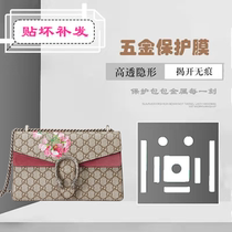 Invisible nano film suitable for Gucci Dionysian bag hardware film and metal protective film