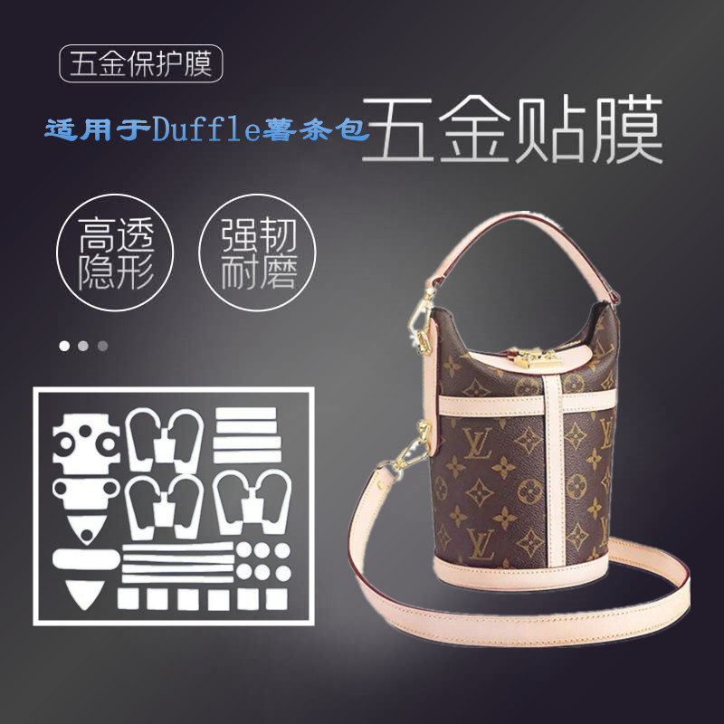 Bag hardware protective film is suitable for LV french fries bag hardware protective film LV duffle hardware film