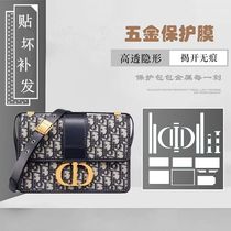 Bag hardware protective film suitable for Dior Montaigne 30 bag hardware film