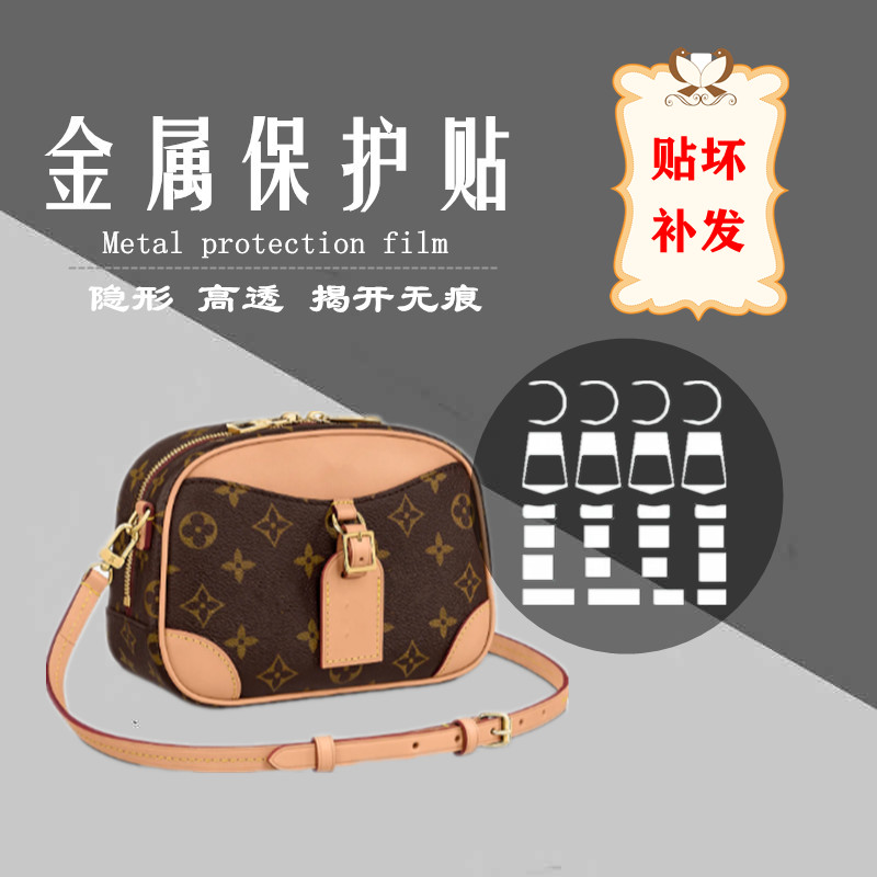 Bag hardware film is suitable for LV 2020 new camera bag hardware film