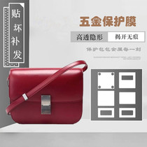 Bag hardware film suitable for CELINE tofu bag hardware film Celine metal protective film