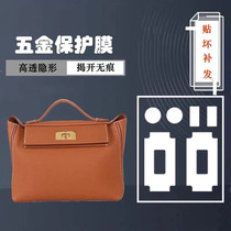 Bag Hardware Film Suitable for Hermes 2424 bag hardware metal buckle protective film