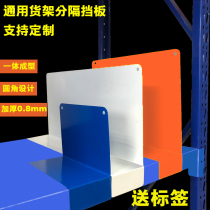 Shelves medicine partitions baffles clothing shelves partitions sorting partitions shelf baffles iron partitions