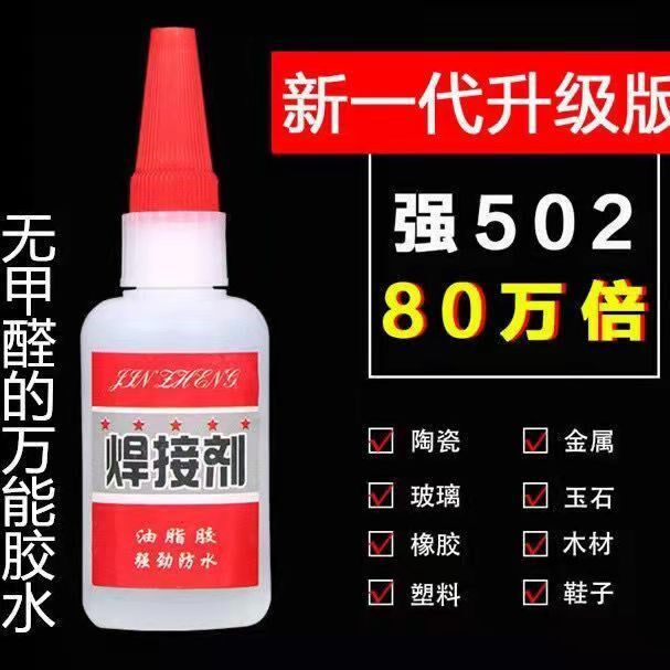 Douyin is the same as the welding agent, strong water-oil-based adhesive, sticky shoes, wood glue, glue, glue, stainless steel