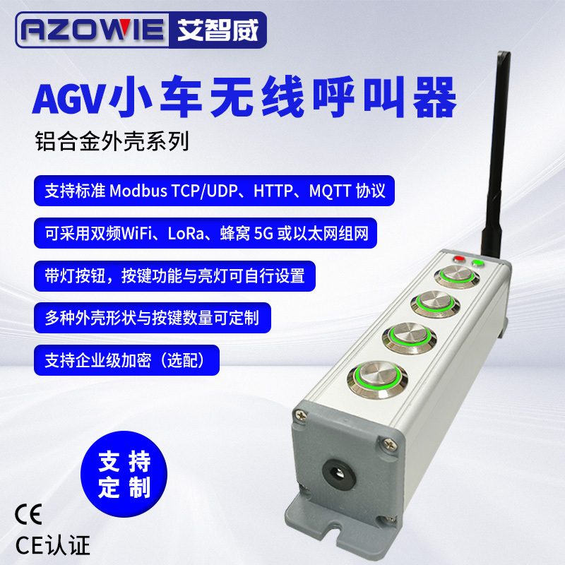 Agv Pager Wireless Calling Box Ethernet Button Call Box 2.4g 5g Dual-Band Wifi 433m