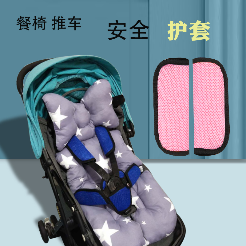 Baby dining chair cart Seatbelt jacket protective sleeves Baby Carrier Shoulder protection sleeve Anti-removable trifive-point style jacket-Taobao