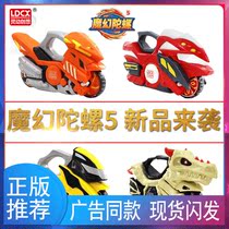 Smart Creative Magic Top 5th Generation Motorcycle Childrens New Double Fighting Disc Rotating Dream Spinning Toys 4