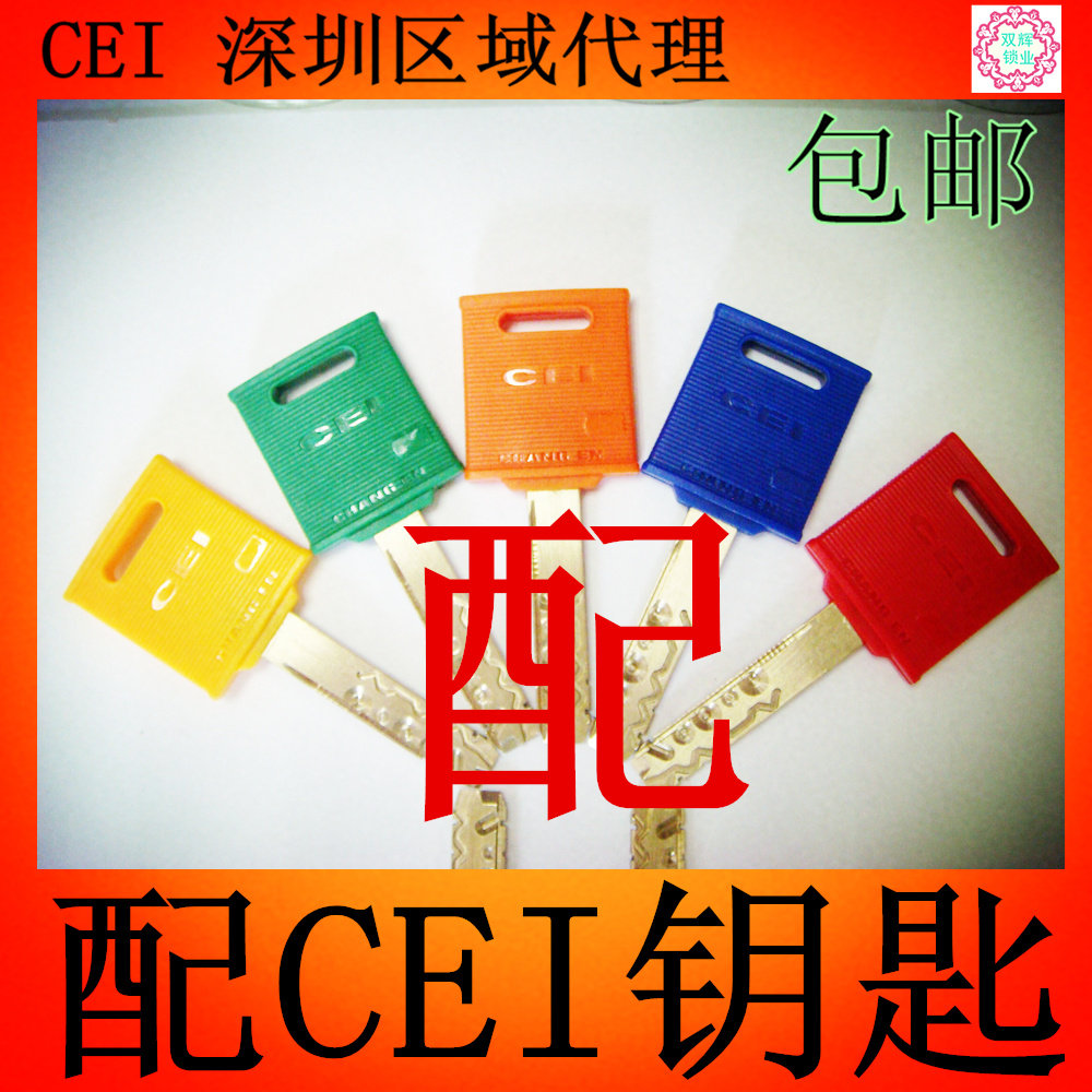 CEI Key Game-length Nv Color Invinciless Lock Core Super-B Class C Level Remote Distribution Five Color Key Fit Security Door Lock