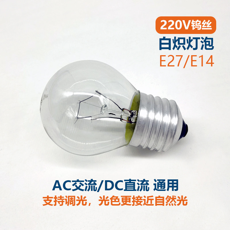 Common old spherical incandescent incandescent light bulb E27E14 screwed tungsten filament bulb can be dimmable transparent frosted yellow light