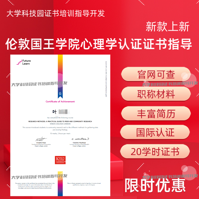 King's College London Kcl Psychology Mental Health Skills Certification Certificate Enriches the Value of Your Resume