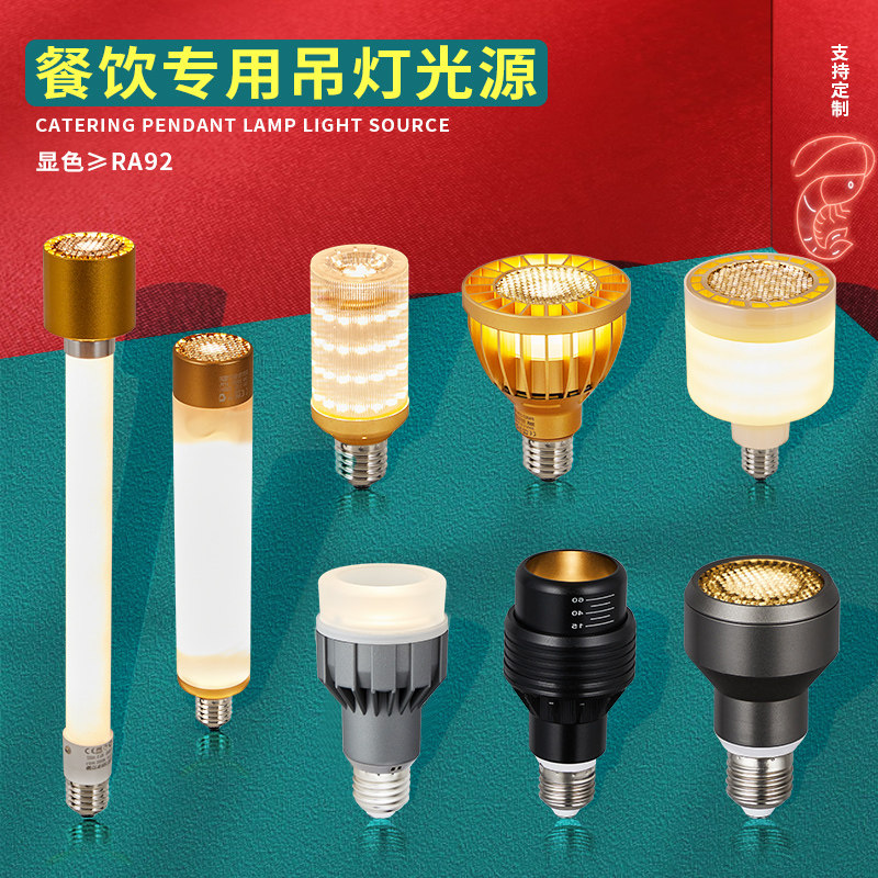 Catering Spotlight e27 Screw Mouth High Display Color Fire Pan Shop par20 Table Pendant Light Special Cob Poly Light Source Led Bulb-Taobao
