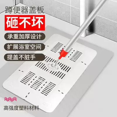 Toilet cosmetic room cover squatting toilet squat cover anti-odor shower blocking household urinal cover safety pedal