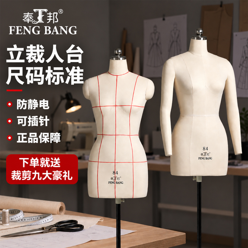 Fengbang Mannequin for 3D Tailoring Women's Clothing Design, Pattern Making, and Garment Production, 84-Degree 3D Cutting Model Display Stand Fengbang Mannequin for 3D Tailoring Women's Clothing Design, Pattern Making, and Garment Production, 84-Degree 3D Cutting Model Display Stand