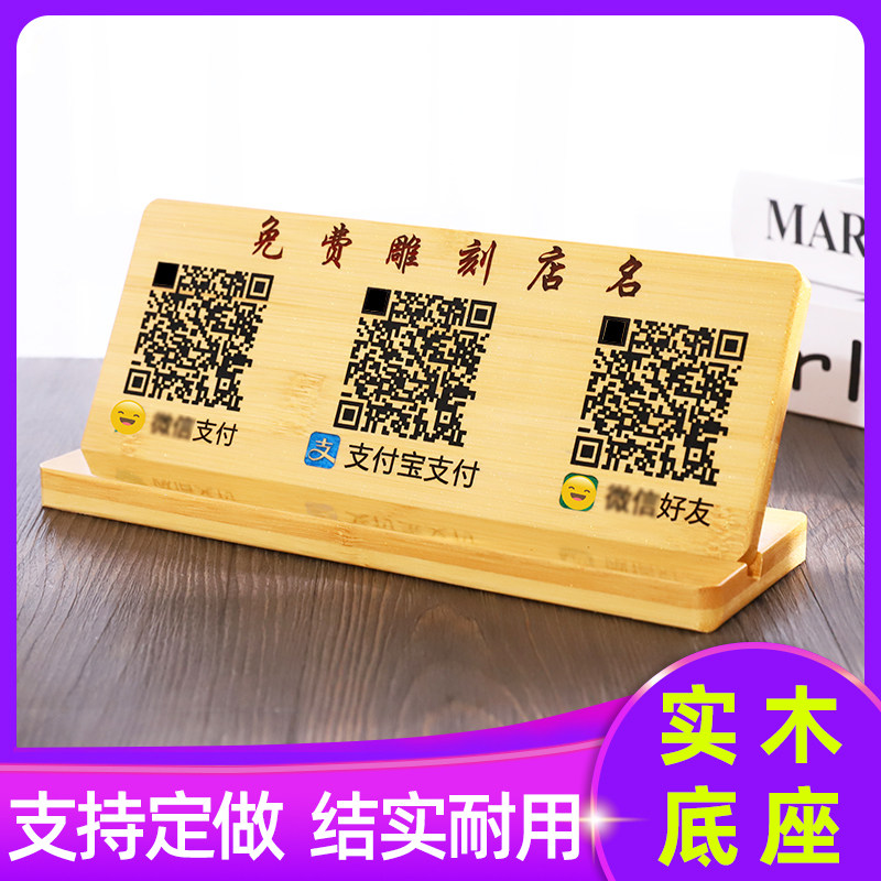 Creative custom QR code payment card collection code Alipay WeChat collection solid wood listing card payment platform