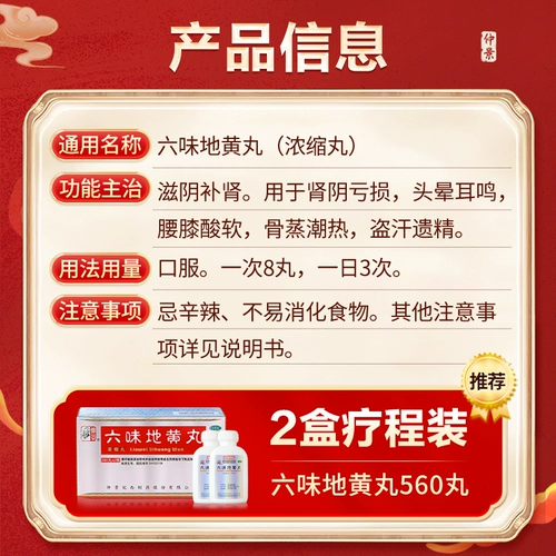 仲景 Liuwei Dihuang таблетки 280 таблетки тонизируют почки и укрепляют дефицит инь и дефицита инь и дефицита инь и почек. Китайская медицина для регулирования почк и укрепления шести подлинных продуктов