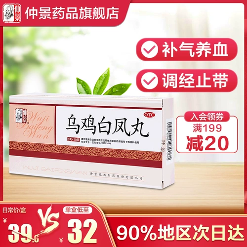 仲景 Wuji Baifeng Pill 6g*10 мешков/корректировка красоты и киопит