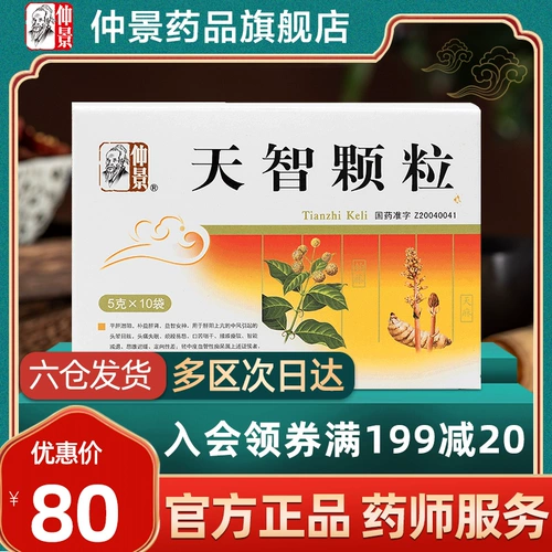 仲景 Гранулы Тяньчхи 5G*12 мешков/коробка Si Wei Zhi Zhi A Shen Smart Smart Smart Smart Smart Moisturizing Mid Wind