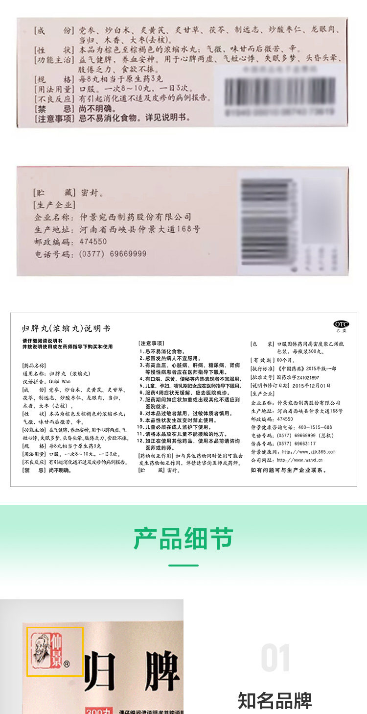 仲景 归脾丸 300丸*3盒 健脾养血安神改善睡眠 滋阴补肾 图5