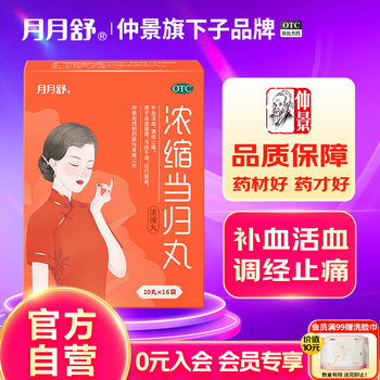 Zhongjing concentrated angelicae pills in bags to replenish qi and genuine guishao to nourish blood, activate blood circulation, regulate menstruation and relieve pain, official flagship store
