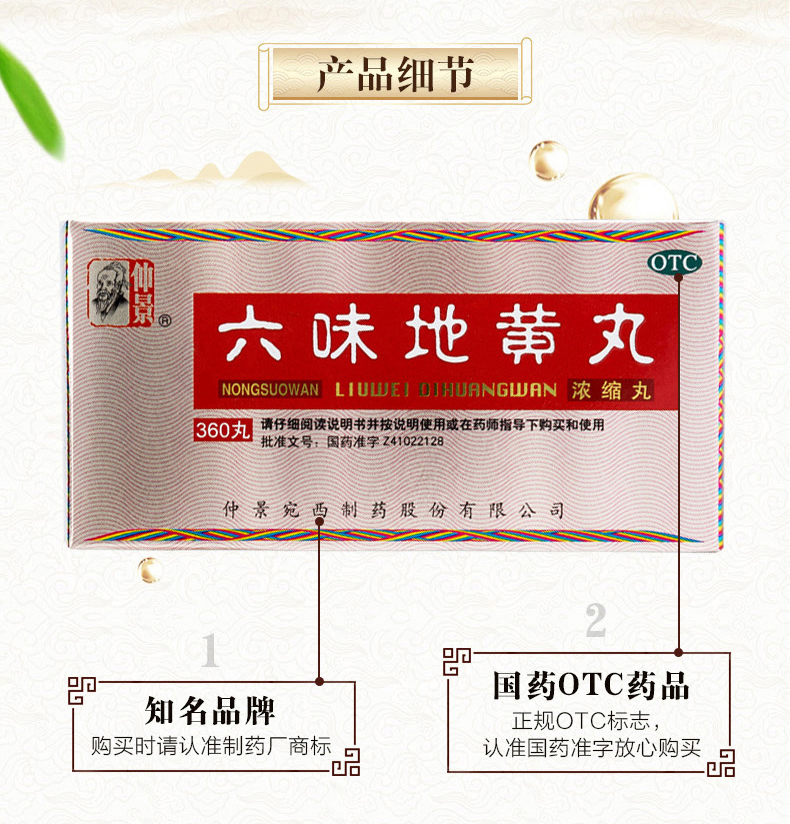仲景 六味地黄丸 浓缩丸 360丸/盒 图4