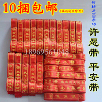 Buddhist supplies Wishing belt Prayer belt Peace belt Monastic Puja Red ribbon gift belt streamer 1000 pieces