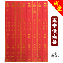 Temple offerings for Fasting Buddhist Offerings for Fasting Puja Bronzing prayer strips Temple supplies for passing the hall Merit for fasting Size and number