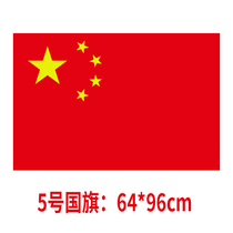5 flag 5 Flag 96x64cm Red Flag Flag Road Flag Flag Flag Lottery Flag 1 No. 2 3 4 5 4 No. 4